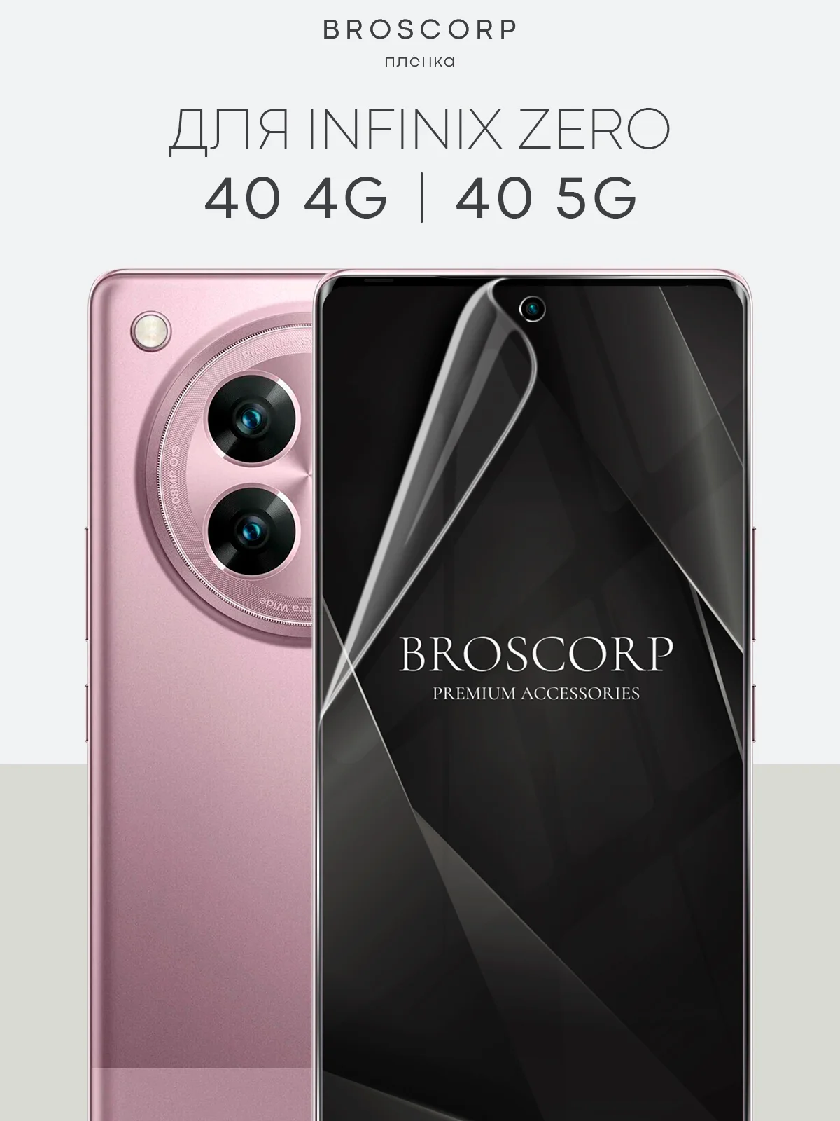 Прозрачный защитная плёнка 1-2 шт для Infinix Zero 40 4G / 5G гидрогелевая BROSCORP тонкая, не стекло