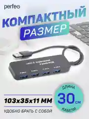 Разветвитель хаб USB-HUB Perfeo 4 Port, (PF-H047)