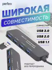Разветвитель хаб USB-HUB Perfeo 4 Port, (PF-H047)