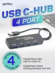 Разветвитель хаб USB-HUB Perfeo 4 Port, (PF-H047)