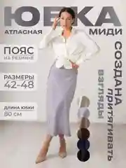 Серый юбка женская миди, атласная, шелковая, на резинке