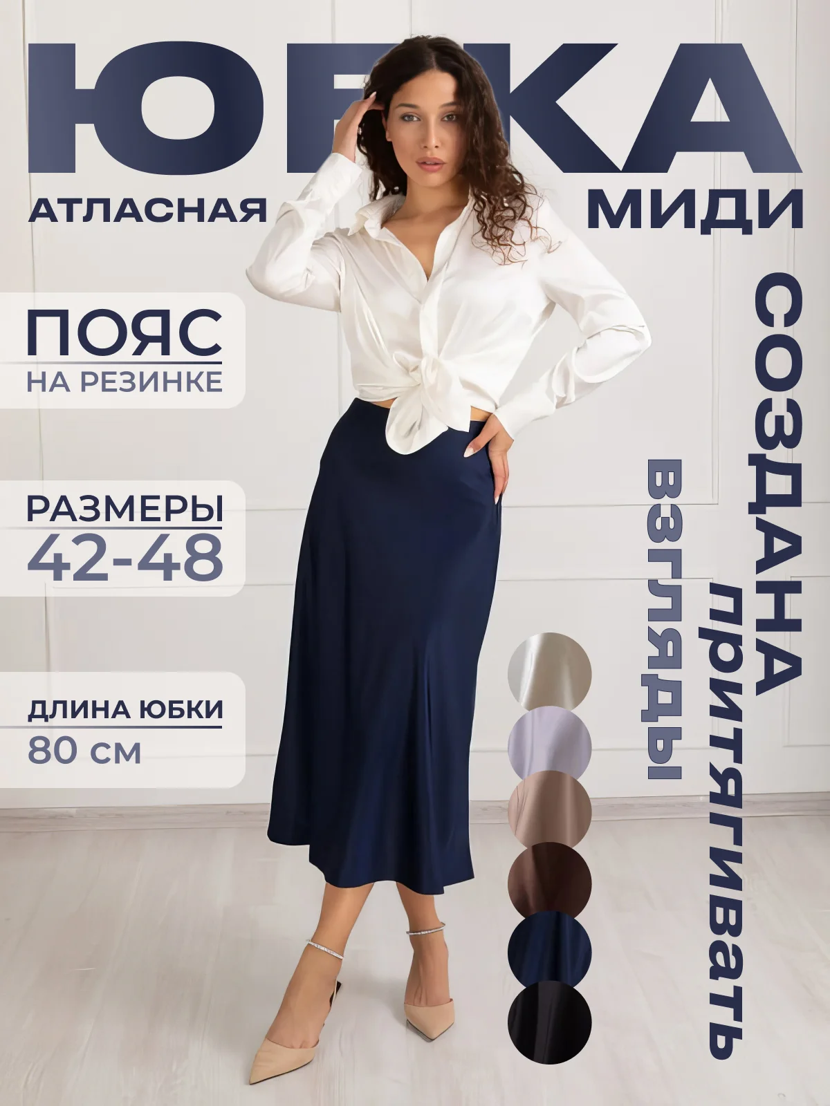 Темно-синий юбка женская миди, атласная, шелковая, на резинке