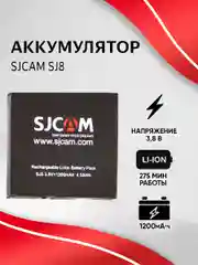 Аккумулятор SJCAM 1200 mAh для SJ8