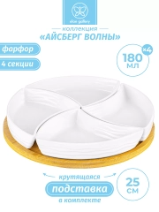 Блюдо-менажница с 4 секциями Elan Gallery Айсберг волны на крутящейся деревянной подставке