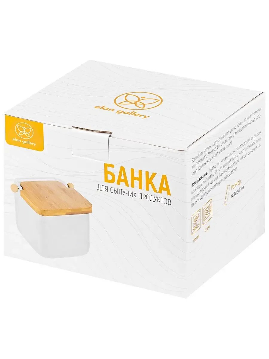 Банка для хранения сыпучих продуктов, соли, специй 850 мл Elan Gallery Белая, с крышкой