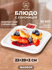 Блюдо сервировочное 22,5х20х2 см Elan Gallery Айсберг с соусницей
