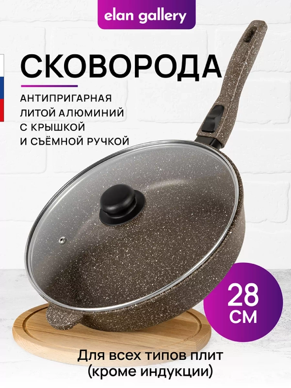 Сковорода глубокая 28 см Elan Gallery ГАРМОНИЯ ВКУСА Коричневый опал с крыш.,съёмная ручка