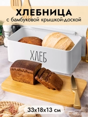 Хлебница 33х18х13 см Elan Gallery Белая, металлическая, с бамбуковой крышкой-доской