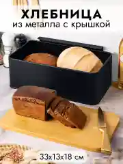 Контейнер для хранения / хлебница  33х13х18 см "Черная" с бамбуковой крышкой-доской