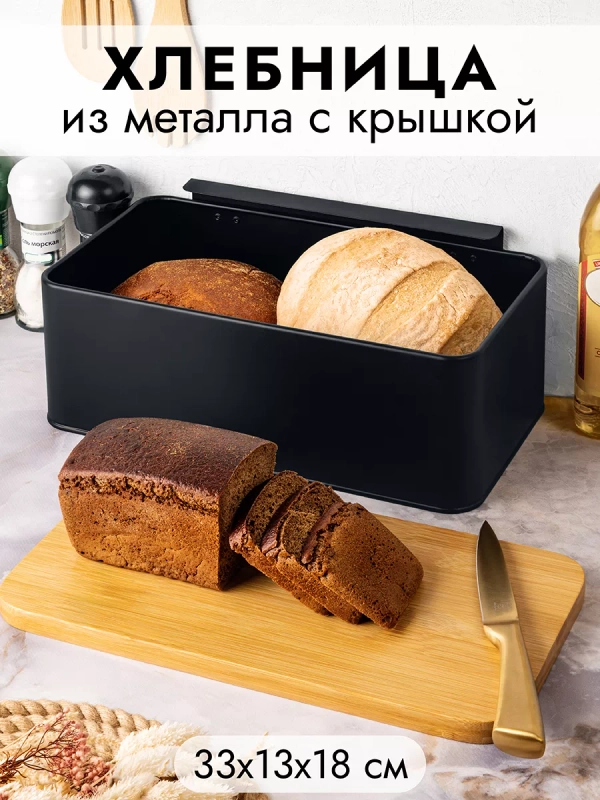 Контейнер для хранения / хлебница  33х13х18 см "Черная" с бамбуковой крышкой-доской