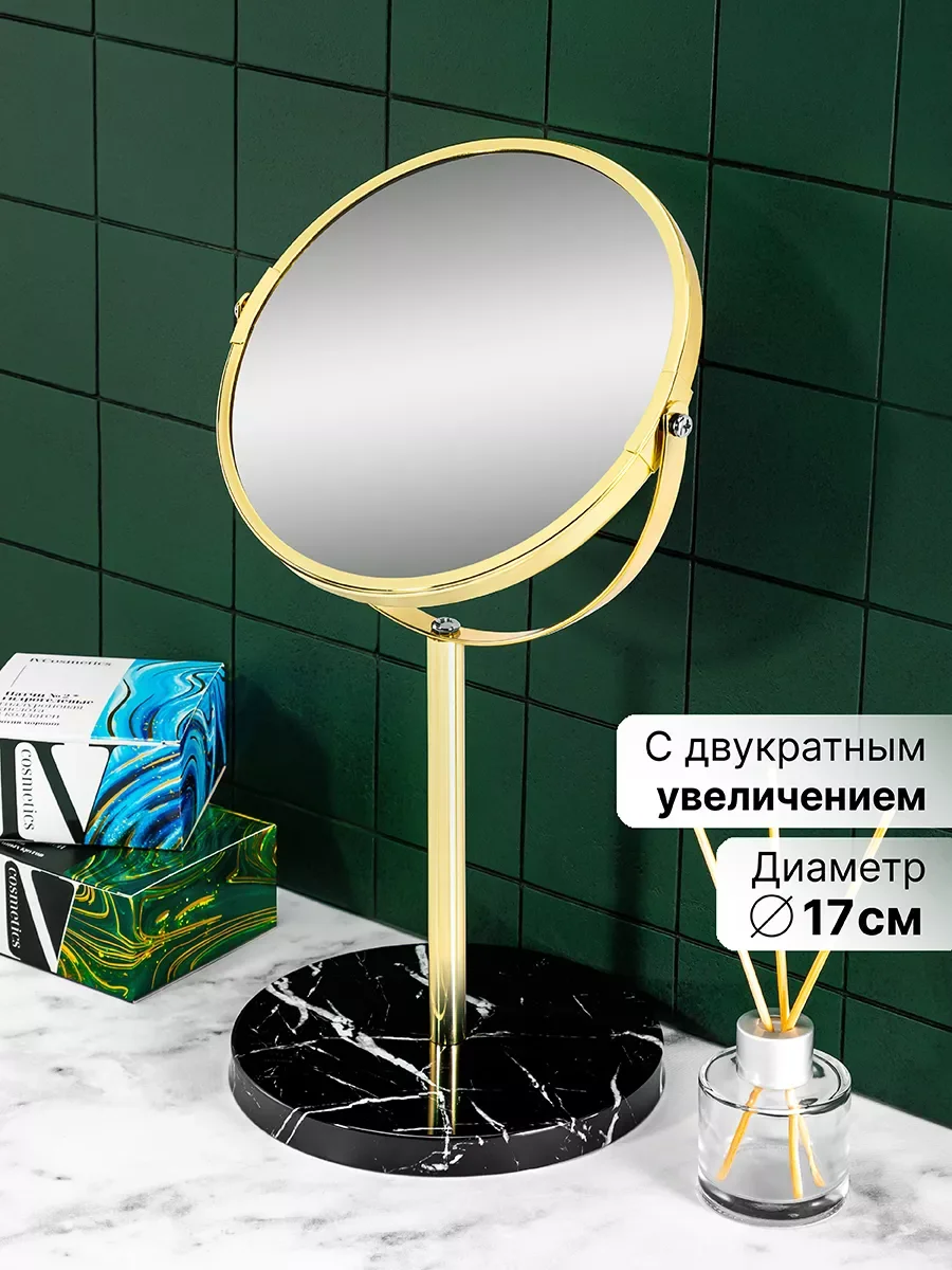 Зеркало двустороннее на мраморной подставке 18,5х15х34,5 см El Casa Золотое