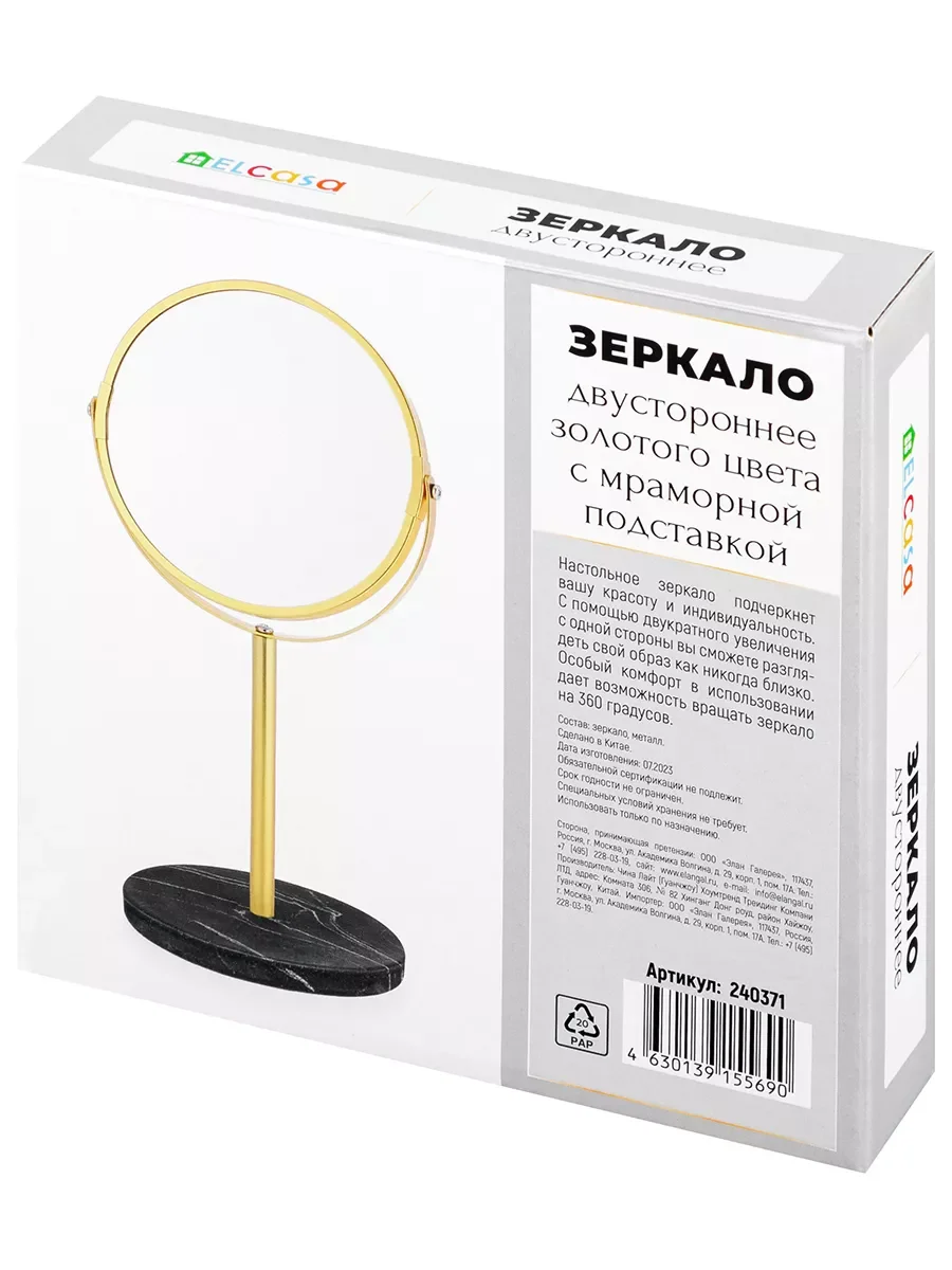 Зеркало двустороннее на мраморной подставке 18,5х15х34,5 см El Casa Золотое