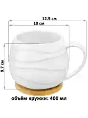 Кружка 400 мл Elan Gallery Айсберг волны, бочонок с крышкой-подставкой