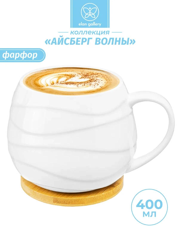 Кружка 400 мл Elan Gallery Айсберг волны, бочонок с крышкой-подставкой