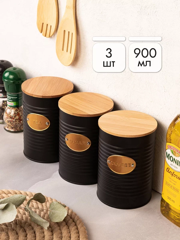 Набор 3 банок для сыпучих продуктов 900 мл 10*10*14,5 см "Tea, coffee, sugar" с крышками