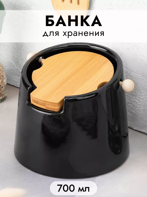 Банка для хранения сыпучих продуктов 700 мл Elan Gallery Черная, с откидной крышкой