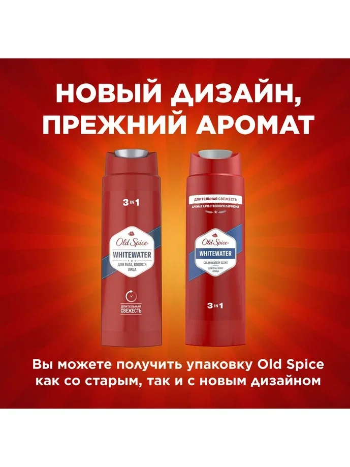 OLD SPICE мужской гель для душа + шампунь 3в1 WhiteWater 250мл