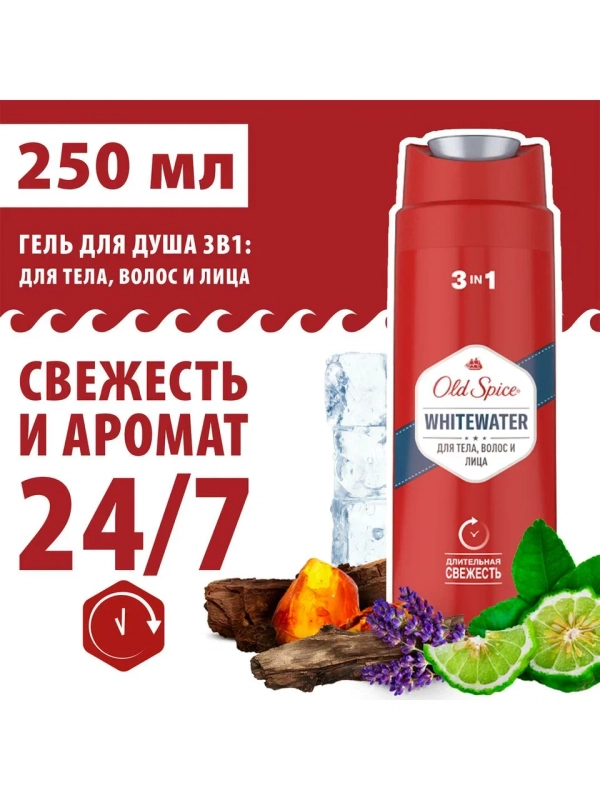 OLD SPICE мужской гель для душа + шампунь 3в1 WhiteWater 250мл