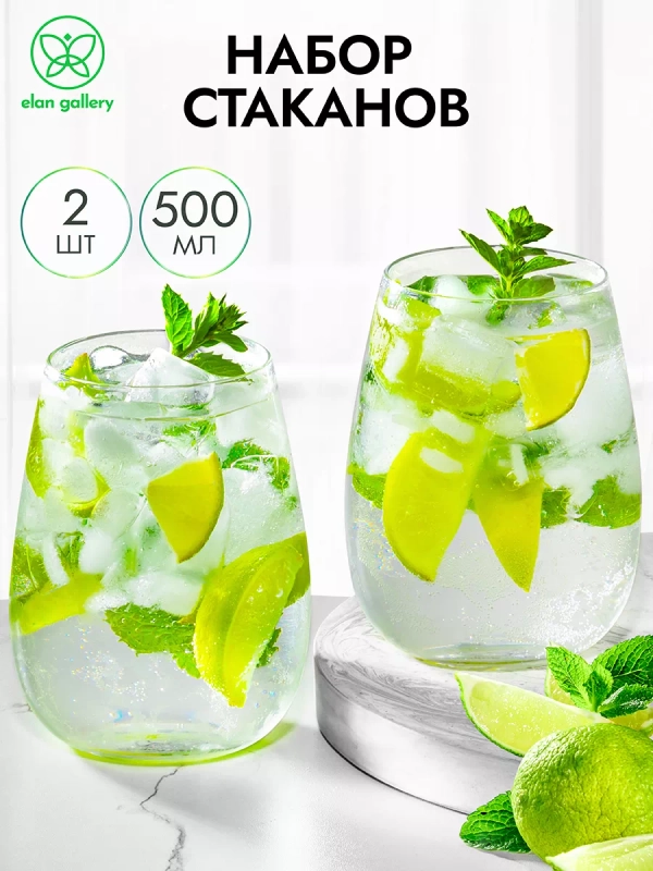 Набор 2 стаканов 500 мл Elan Gallery "Crystal glass", 8,8*8,8*11,5 см