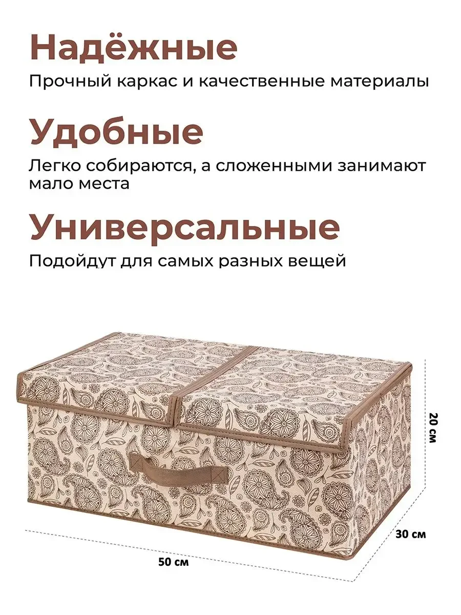 Короб-кофр складной для хранения 50х30х20см EL Casa Пейсли, 2 крышки на липучках, ручка