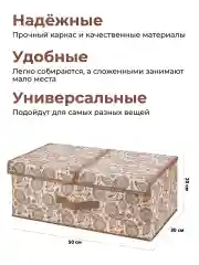 Короб-кофр складной для хранения 50х30х20см EL Casa Пейсли, 2 крышки на липучках, ручка