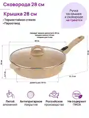 Сковорода глубокая 28 см Elan Gallery ГАРМОНИЯ ВКУСА Медовый гранит, крышка, съемная ручка