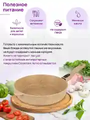 Сковорода глубокая 28 см Elan Gallery ГАРМОНИЯ ВКУСА Медовый гранит, крышка, съемная ручка