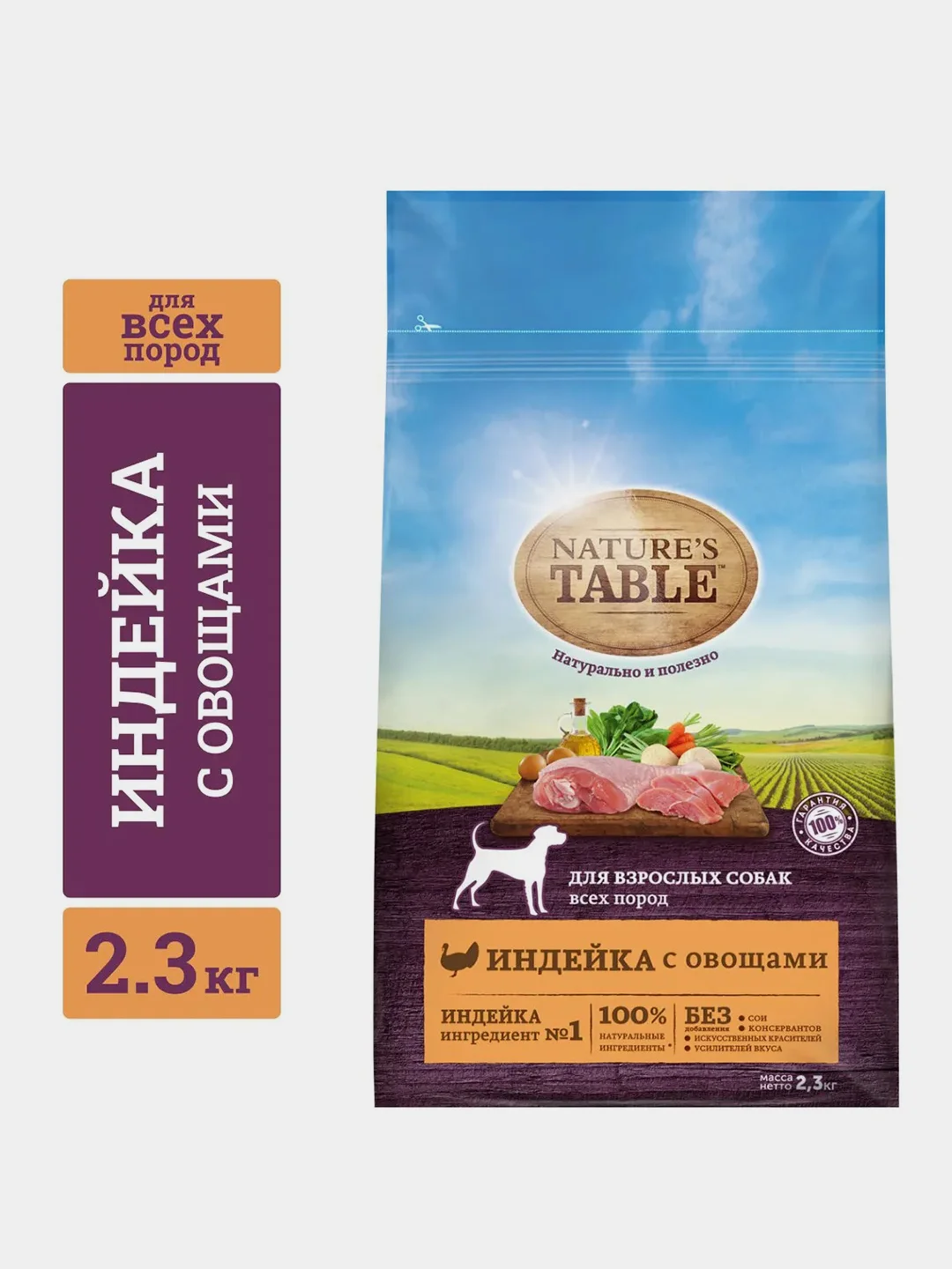 Сухой корм для взрослых собак всех пород Nature’s Table™ Индейка с овощами, 2.3кг