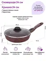 Сковорода глубокая 24см Elan Gallery ГАРМОНИЯ ВКУСА Рубин с крышкой D24, со съёмной ручкой