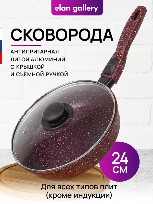 Сковорода глубокая 24см Elan Gallery ГАРМОНИЯ ВКУСА Рубин с крышкой D24, со съёмной ручкой