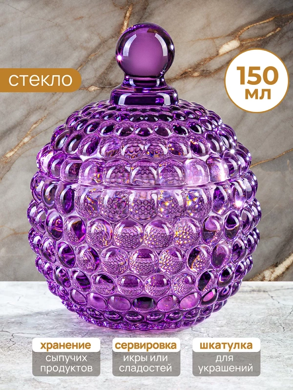 Горшочек для хранения продуктов Elan Gallery "Пузырьки", 150 мл, фиолетовый