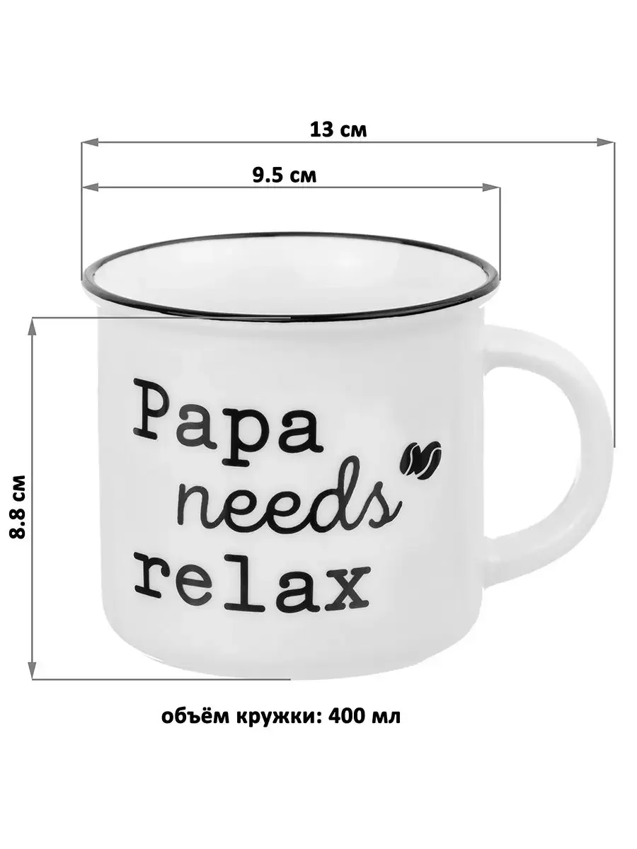 Кружка Elan Gallery "Papa needs relax", 400 мл