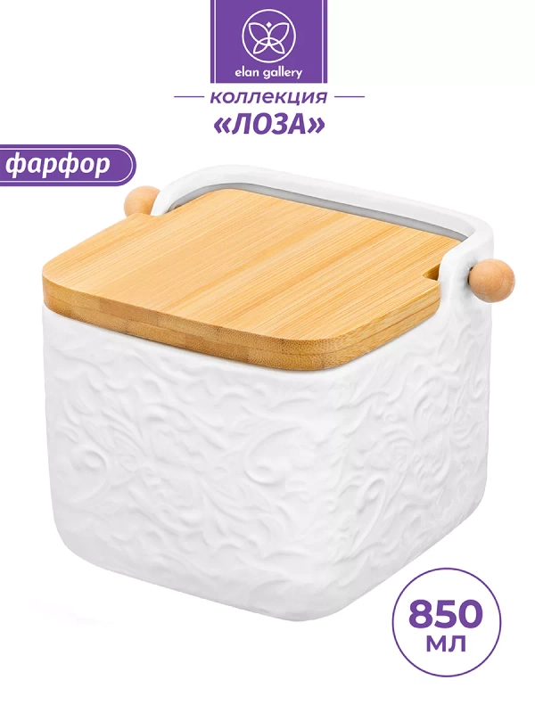 Банка для сыпучих продуктов с крышкой Elan Gallery "Лоза", 850 мл