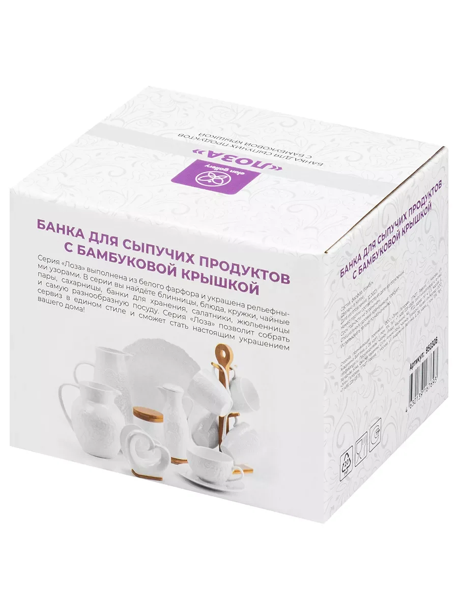 Банка для сыпучих продуктов с крышкой Elan Gallery "Лоза", 850 мл
