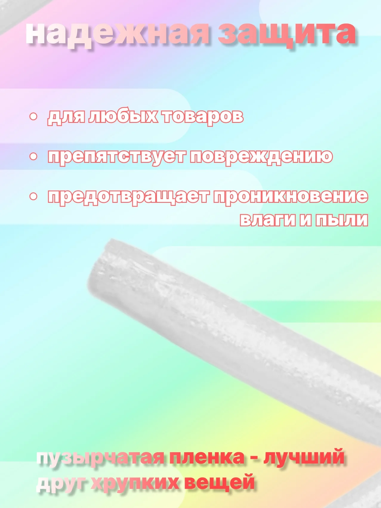 Воздушно-пузырчатая пупырчатая пленка пупырка