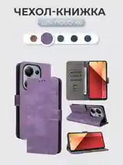 Лавандовый чехол-книжка Xiaomi POCO X6 (Сяоми Поко Икс 6) с магнитной застежкой