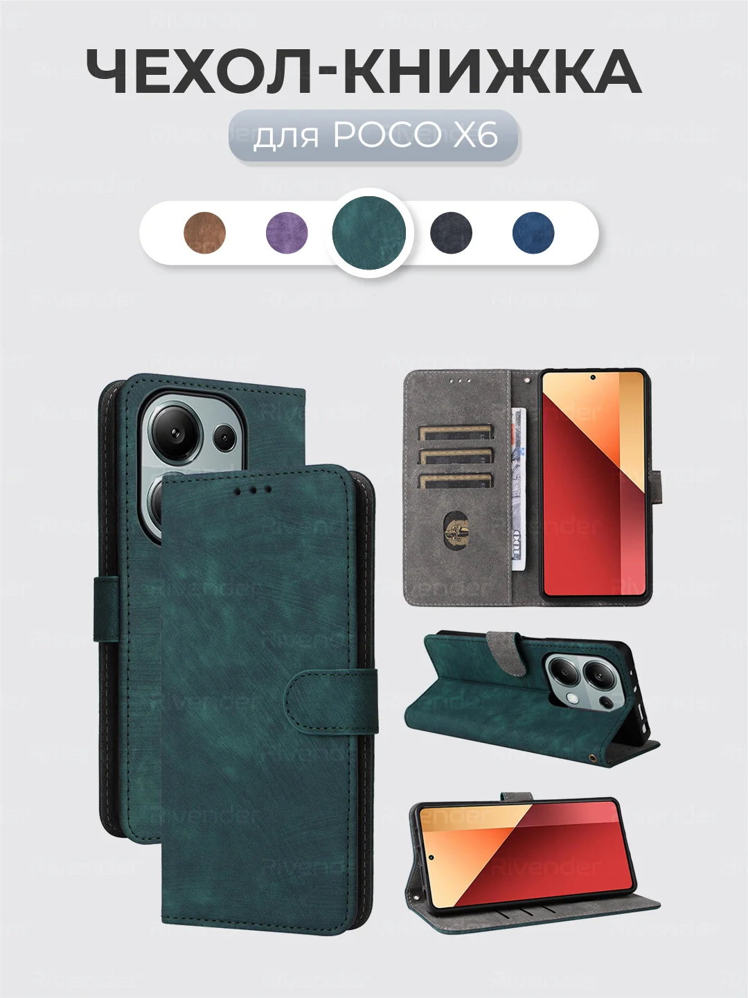 Зеленый чехол-книжка Xiaomi POCO X6 (Сяоми Поко Икс 6) с магнитной застежкой