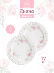 Набор 2-х десертных тарелок Elan Gallery "Диана", 18 см, фарфор