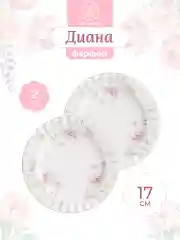 Набор 2-х десертных тарелок Elan Gallery "Диана", 18 см, фарфор