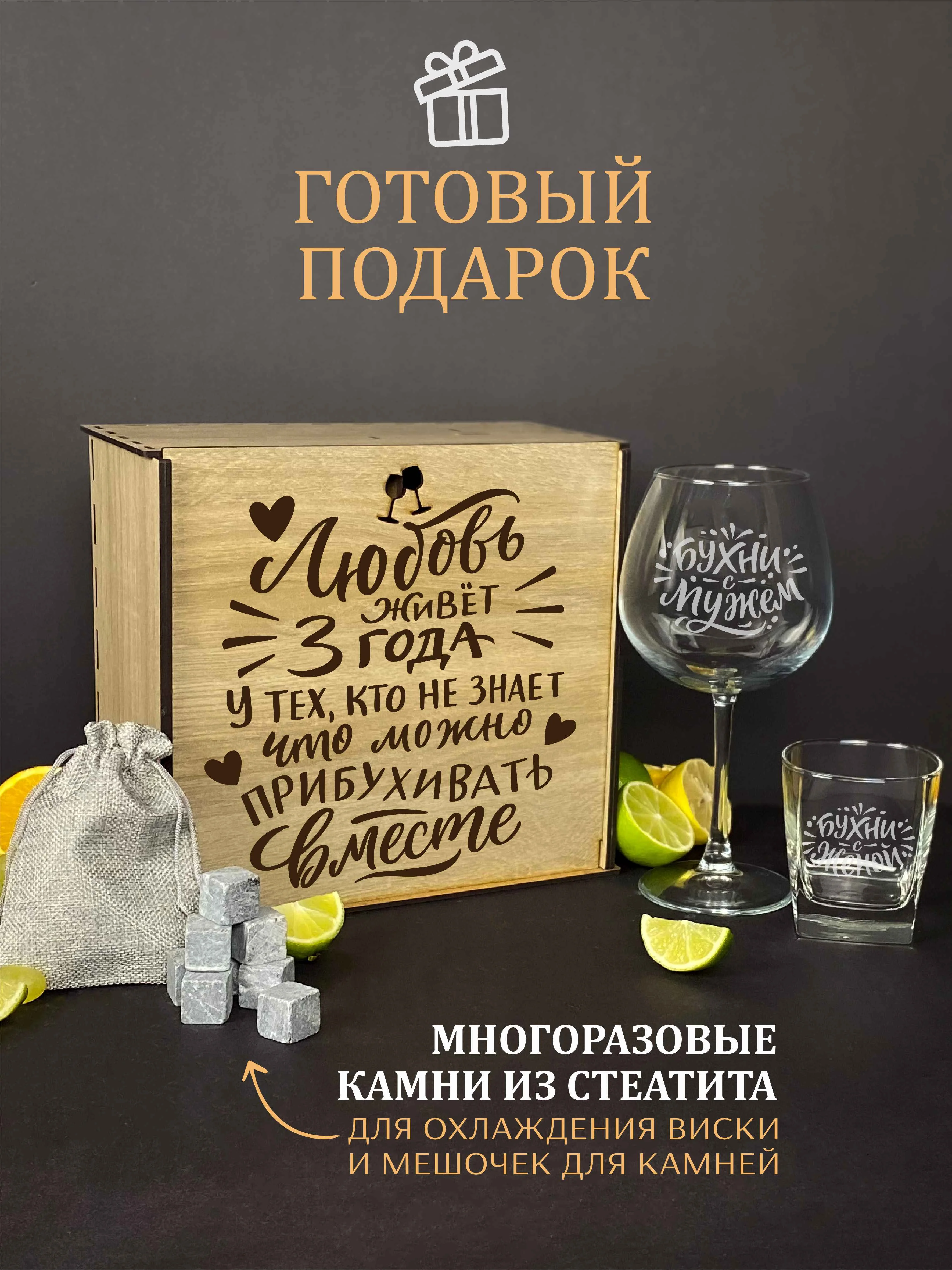 Подарочный набор: бокалы для виски и бокал для вина с гравировкой - 2 шт, камни - 8 шт