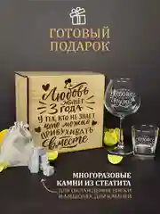 Подарочный набор: бокалы для виски и бокал для вина с гравировкой - 2 шт, камни - 8 шт