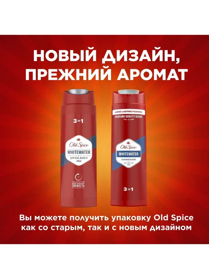 OLD SPICE мужской гель для душа + шампунь 3в1 WhiteWater 400мл