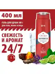 OLD SPICE мужской гель для душа + шампунь 3в1 WhiteWater 400мл