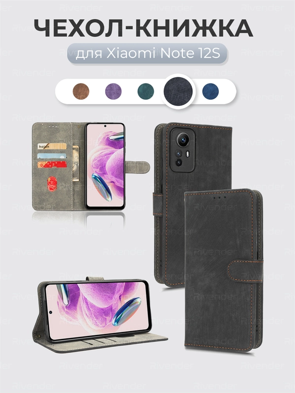 Чехол-книжка Xiaomi Redmi Note 12S (Сяоми Редми Ноут 12с) с магнитной застежкой