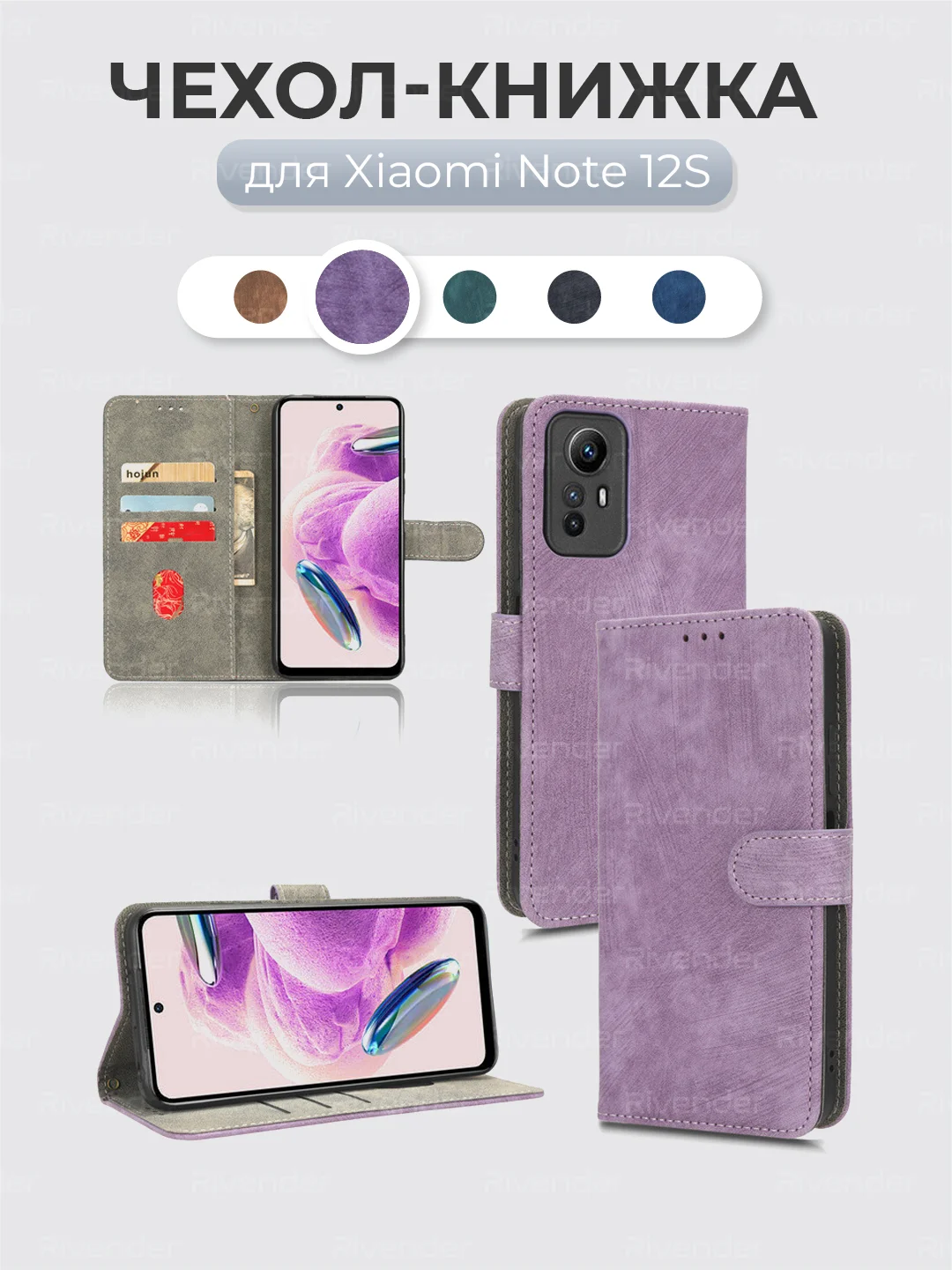Лавандовый чехол-книжка Xiaomi Redmi Note 12S (Сяоми Редми Ноут 12с) с магнитной застежкой