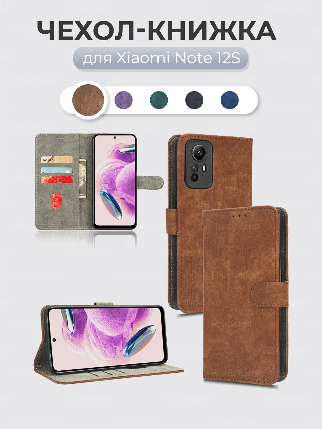 Коричневый чехол-книжка Xiaomi Redmi Note 12S (Сяоми Редми Ноут 12с) с магнитной застежкой