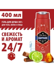 OLD SPICE мужской гель для душа + шампунь 3в1 Captain 400мл