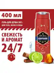 OLD SPICE мужской гель для душа + шампунь 3в1 Captain 400мл