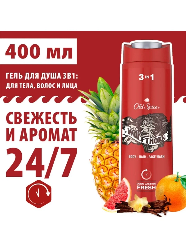 OLD SPICE мужской гель для душа + шампунь 3в1 Wolfthorn 400мл