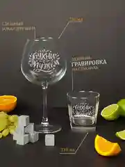 Подарочный набор: бокалы для виски и бокал для вина с гравировкой - 2 шт, камни - 8 шт